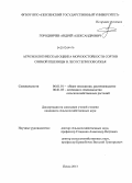 Городничев, Андрей Александрович. Агроэкологическая оценка морозостойкости сортов озимой пшеницы в лесостепи Поволжья: дис. кандидат наук: 06.01.01 - Общее земледелие. Пенза. 2013. 139 с.