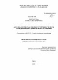 Полуэктова, Елена Александровна. Агроэкологическая оценка устойчивости почв гумидной зоны к длительному осушению: дис. кандидат сельскохозяйственных наук: 06.01.03 - Агропочвоведение и агрофизика. Киров. 2009. 162 с.