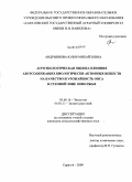 Андриянова, Юлия Михайловна. Агроэкологическая оценка влияния азотсодержащих биологически активных веществ на качество и урожайность овса в степной зоне Поволжья: дис. кандидат сельскохозяйственных наук: 03.00.16 - Экология. Саратов. 2009. 169 с.