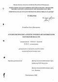 Погребная, Ольга Викторовна. Агроэкологические аспекты эрозии каштановых почв Ростовской области: дис. кандидат биологических наук: 03.00.16 - Экология. Новочеркасск. 2006. 137 с.