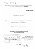Иванов, Дмитрий Анатольевич. Агроэкологические аспекты конструирования ландшафтно-адаптивных систем земледелия: дис. доктор сельскохозяйственных наук: 06.01.14 - Агрофизика. Тверь. 2001. 379 с.
