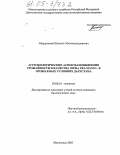 Абдуразаков, Шамиль Магомедгаджиевич. Агроэкологические аспекты повышения урожайности и качества зерна Zea mays L. в орошаемых условиях Дагестана: дис. кандидат биологических наук: 03.00.16 - Экология. Махачкала. 2005. 144 с.