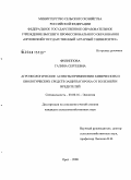 Филиппова, Галина Сергеевна. Агроэкологические аспекты применения химических и биологических средств защиты гороха от болезней и вредителей: дис. кандидат сельскохозяйственных наук: 03.00.16 - Экология. Орел. 2008. 177 с.