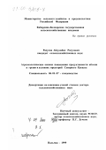 Расулов, Абдулабек Расулович. Агроэкологические основы повышения продуктивности яблони и груши в условиях предгорий Северного Кавказа: дис. доктор сельскохозяйственных наук: 06.01.07 - Плодоводство, виноградарство. Нальчик. 1999. 309 с.