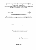 Любимова, Марина Николаевна. Агроэкологические особенности формирования почвенного плодородия склонов южной экспозиции для яровой пшеницы на южных черноземах: дис. кандидат сельскохозяйственных наук: 06.01.03 - Агропочвоведение и агрофизика. Саратов. 2009. 168 с.