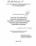 Шаов, Мухамед Залимханович. Агроэкологические особенности формирования продуктивности сеяного травостоя в зависимости от доз и сочетаний органических и минеральных удобрений на северо-западе Нечерноземной зоны РФ: дис. кандидат биологических наук: 06.01.04 - Агрохимия. М. 2003. 115 с.