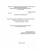 Халецкий, Александр Викторович. Агроэкологические приемы выращивания подсолнечника в условиях ЦЧР и их влияние на качество пектина: дис. кандидат сельскохозяйственных наук: 03.00.16 - Экология. Воронеж. 2009. 148 с.