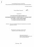 Сергеева, Ирина Сергеевна. Агроэкологический потенциал и противодефляционная эффективность лесных полос на пашне сухой степи в новых условиях землепользования: дис. кандидат сельскохозяйственных наук: 06.03.04 - Агролесомелиорация и защитное лесоразведение, озеленение населенных пунктов. Волгоград. 2009. 207 с.