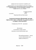 Моргачева, Наталия Николаевна. Агроэкологическое обоснование методов определения норм удобрений под озимую рожь в условиях лесостепи ЦЧЗ: дис. кандидат сельскохозяйственных наук: 06.01.04 - Агрохимия. Воронеж. 2008. 212 с.