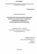 Федорова, Мария Николаевна. Агроэкологическое обоснование применения компоста на основе осадка сточных вод кожевенного производства при выращивании озимой пшеницы: дис. кандидат сельскохозяйственных наук: 03.00.16 - Экология. Москва. 2007. 183 с.