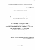 Пахомова, Екатерина Юрьевна. Агрофизические, химические и минералогические свойства солодей Барабинской низменности и Приобского плато, переувлажненных грунтовыми и поверхностными водами: дис. кандидат биологических наук: 06.01.03 - Агропочвоведение и агрофизика. Москва. 2013. 113 с.