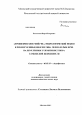 Волохина, Вера Петровна. Агрофизические свойства, гидрологический режим и мелиоративная диагностика темно-серых почв на двучленных отложениях севера Тамбовской низменности: дис. кандидат биологических наук: 06.01.03 - Агропочвоведение и агрофизика. Москва. 2013. 178 с.