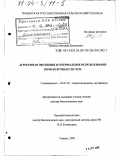 Телицын, Виталий Леонидович. Агрогенная эволюция и оптимальное использование почв болотных систем: дис. доктор биологических наук: 06.01.03 - Агропочвоведение и агрофизика. Тюмень. 2002. 391 с.