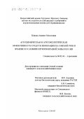 Конова, Аминат Мсостовна. Агрохимическая и агроэкологическая эффективность средств химизации на озимой ржи и ячмене в условиях Нечерноземной зоны России: дис. кандидат сельскохозяйственных наук: 06.01.04 - Агрохимия. Москва. 2000. 156 с.