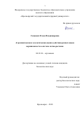 Сенкевич Олеся Владимировна. Агрохимическая и экологическая оценка действия разных видов вермикомпоста в системе почва-растение: дис. кандидат наук: 06.01.04 - Агрохимия. ФГБУН Институт почвоведения и агрохимии Сибирского отделения Российской академии наук. 2019. 125 с.
