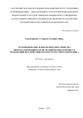 Рахманова Гульнара Фанисовна. Агрохимические и биологические свойства нефтезагрязненной серой лесной почвы в процессе ремедиации под действием наноструктурного бентонита: дис. кандидат наук: 06.01.04 - Агрохимия. ФГБОУ ВО «Казанский государственный аграрный университет». 2019. 205 с.