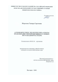 Морозова Тамара Сергеевна. Агрохимические и экологические аспекты возделывания озимой пшеницы в условиях юго-западной части ЦЧЗ: дис. кандидат наук: 06.01.04 - Агрохимия. ФГБОУ ВО «Воронежский государственный аграрный университет имени императора Петра I». 2018. 143 с.