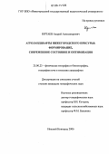 Юртаев, Андрей Александрович. Агроландшафты Нижегородского Присурья: Формирование, современное состояние и оптимизация: дис. кандидат географических наук: 25.00.23 - Физическая география и биогеография, география почв и геохимия ландшафтов. Ярославль. 2006. 261 с.