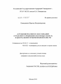 Климахина, Марина Владимировна. Агромелиоративное обоснование страхового орошения склоновых земель в Центральной Нечерноземной зоне РФ: дис. кандидат сельскохозяйственных наук: 03.02.13 - Почвоведение. Москва. 2010. 145 с.