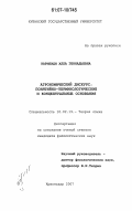 Карипиди, Алла Геннадьевна. Агрономический дискурс: понятийно-терминологические и концептуальные основания: дис. кандидат филологических наук: 10.02.19 - Теория языка. Краснодар. 2007. 161 с.