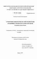 Есипова, Светлана Александровна. Агропромышленный комплекс пригородной зоны крупнейших городов в постсоветское время: на примере города Омска: дис. кандидат географических наук: 25.00.24 - Экономическая, социальная и политическая география. Барнаул. 2007. 241 с.