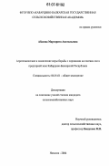 Абазова, Маргарита Анатольевна. Агротехнические и химические меры борьбы с сорняками на посевах сои в предгорной зоне КБР: дис. кандидат сельскохозяйственных наук: 06.01.01 - Общее земледелие. Нальчик. 2006. 142 с.