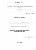 Паспеков, Денис Иванович. Агротехнические основы выращивания картофеля на черноземных почвах Республики Татарстан: дис. кандидат сельскохозяйственных наук: 06.01.09 - Растениеводство. Казань. 2005. 217 с.