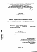 Каминов, Юрий Борисович. Агротехника кормовых полукустарников для восстановления пастбищных земель в полупустынной зоне Северо-Западного Прикаспия: дис. кандидат сельскохозяйственных наук: 06.01.01 - Общее земледелие. Астрахань. 2012. 166 с.