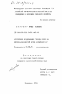 Боровко, Лилия Павловна. Агротехника возделывания гибрида перко на дерново-подзолистой почве Латвийской ССР: дис. кандидат сельскохозяйственных наук: 06.01.09 - Растениеводство. Скривери. 1984. 120 с.