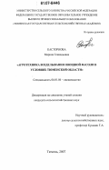 Касторнова, Марина Геннадьевна. Агротехника возделывания овощной фасоли в условиях Тюменской области: дис. кандидат сельскохозяйственных наук: 06.01.06 - Овощеводство. Тюмень. 2007. 105 с.