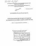 Барашкова, Наталья Владимировна. Агротехнологические основы луговодства на сенокосах и пастбищах Центральной Якутии: дис. доктор сельскохозяйственных наук: 06.01.12 - Кормопроизводство и луговодство. Якутск. 2003. 417 с.