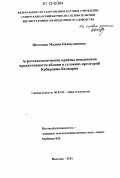 Шогенова, Мадина Нажмудиновна. Агротехнологические приёмы повышения продуктивности яблони в условиях предгорий Кабардино-Балкарии: дис. кандидат сельскохозяйственных наук: 06.01.01 - Общее земледелие. Нальчик. 2012. 137 с.