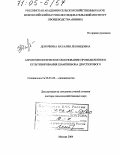 Девочкина, Наталия Леонидовна. Агротехнологическое обоснование промышленного культивирования шампиньона двуспорового: дис. доктор сельскохозяйственных наук: 06.01.06 - Овощеводство. Москва. 2004. 360 с.