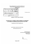 Филипас, Александр Сергеевич. Агроценозы в условиях радиоактивного загрязнения: Состояние и радиобиологические последствия: дис. доктор биологических наук: 03.00.01 - Радиобиология. Обнинск. 2003. 214 с.
