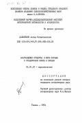 Давлетшин, Ангам Нигматьянович. Акарицидные средства и меры борьбы с отодектозом лисиц и песцов: дис. : 03.00.19 - Паразитология. Тюмень. 1984. 181 с.