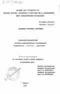 Джандиери, Екатерина Георгиевна. Ахалкалаки Джавахетский (историко-археологическое исследование): дис. кандидат исторических наук: 07.00.06 - Археология. Тбилиси. 1983. 223 с.