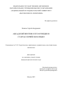 Коваль Сергей Андреевич. Аккадский вентив и его функции в староассирийском языке: дис. кандидат наук: 00.00.00 - Другие cпециальности. ФГАОУ ВО «Национальный исследовательский университет «Высшая школа экономики». 2025. 172 с.