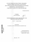 Гулидова, Елена Геннадьевна. Аккомодативная регуляция гидродинамики глаза при прогрессирующей миопии.: дис. кандидат медицинских наук: 14.01.07 - Глазные болезни. Санкт-Петербург. 2011. 156 с.