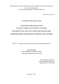 Степанян Галина Анатольевна. Аккредитация филиалов и представительств иностранных юридических лиц в Российской Федерации: современные проблемы теории и практики: дис. кандидат наук: 12.00.14 - Административное право, финансовое право, информационное право. ФГАОУ ВО «Российский университет дружбы народов». 2017. 210 с.