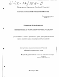 Иловайский, Игорь Борисович. Аккредитив как форма безналичных расчетов: дис. кандидат юридических наук: 12.00.03 - Гражданское право; предпринимательское право; семейное право; международное частное право. Волгоград. 2001. 196 с.