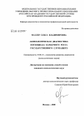 Фаллер, Ольга Владимировна. Акмеологическая диагностика потенциала карьерного роста государственного служащего: дис. кандидат психологических наук: 19.00.13 - Психология развития, акмеология. Москва. 2008. 245 с.