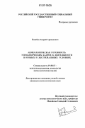 Касабов, Андрей Аркадьевич. Акмеологическая готовность управленческих кадров к деятельности в особых и экстремальных условиях: дис. кандидат психологических наук: 19.00.13 - Психология развития, акмеология. Москва. 2006. 179 с.