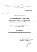 Плугина, Мария Ивановна. Акмеологическая концепция профессионального становления преподавателей высшей школы.: дис. доктор психологических наук: 19.00.13 - Психология развития, акмеология. Москва. 2009. 510 с.
