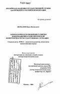 Беспалов, Павел Васильевич. Акмеологическая концепция развития информационно-технологической компетентности государственных служащих: дис. доктор педагогических наук: 19.00.13 - Психология развития, акмеология. Москва. 2006. 718 с.