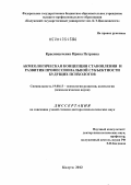 Краснощеченко, Ирина Петровна. Акмеологическая концепция становления и развития профессиональной субъектности будущих психологов: дис. доктор психологических наук: 19.00.13 - Психология развития, акмеология. Калуга. 2012. 388 с.