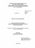 Крюкова, Татьяна Владимировна. Акмеологическая модель развития профессиональной компетентности руководителей муниципальной службы: дис. кандидат психологических наук: 19.00.13 - Психология развития, акмеология. Тамбов. 2009. 263 с.
