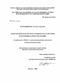 Огородникова, Татьяна Андреевна. Акмеологическая система руководства качеством подготовки кадров управления: дис. кандидат психологических наук: 19.00.13 - Психология развития, акмеология. Москва. 2008. 155 с.