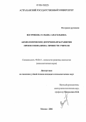 Вострикова, Татьяна Анатольевна. Акмеологические детерминанты развития профессионализма личности учителя: дис. кандидат психологических наук: 19.00.13 - Психология развития, акмеология. Москва. 2006. 233 с.