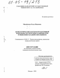 Михайленко, Ольга Ивановна. Акмеологические факторы продуктивной деятельности учителей в развитии речи и мышления младших школьников: дис. кандидат психологических наук: 19.00.13 - Психология развития, акмеология. Москва. 2005. 268 с.
