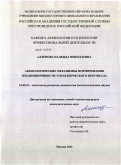 Алленова, Надежда Николаевна. Акмеологические механизмы формирования предприимчивости управленческого персонала: дис. кандидат психологических наук: 19.00.13 - Психология развития, акмеология. Москва. 2011. 195 с.